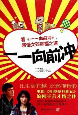 一一向前沖 一一向前沖
