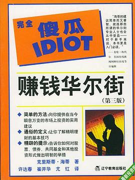 賺錢華爾街 賺錢華爾街