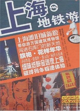 上海地鐵游 上海地鐵游