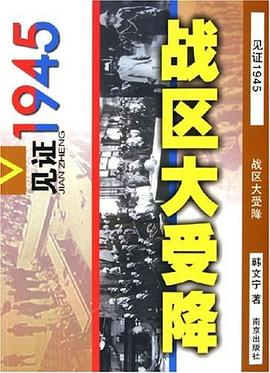 戰區大受降 戰區大受降