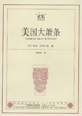 美國大蕭條 美國大蕭條