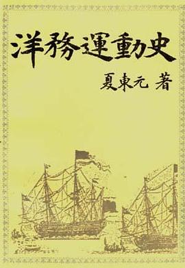 洋務運動史 洋務運動史
