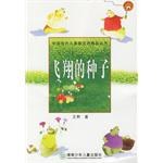 飛翔的種子 飛翔的種子