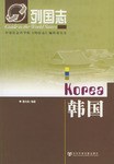 列國志韓國 列國志韓國