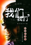 我們,我們 我們,我們