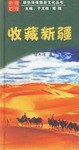 收藏喀納斯 收藏喀納斯