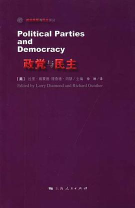 政黨與民主 政黨與民主