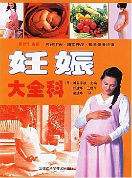 妊娠大全科 妊娠大全科