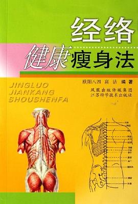 經絡健康法 經絡健康法