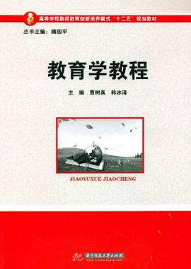 教育學教程 教育學教程