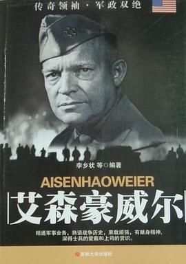 艾森豪威爾 艾森豪威爾