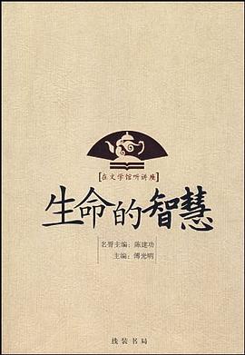 生命的智慧