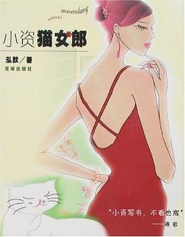 小資貓女郎 小資貓女郎