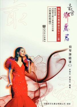 最愛(ài)鄧麗君 最愛(ài)鄧麗君