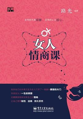 女人情商課 女人情商課