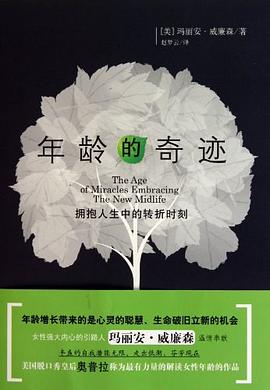 年齡的奇跡 年齡的奇跡
