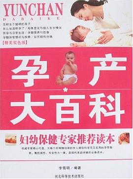 孕產大百科 孕產大百科