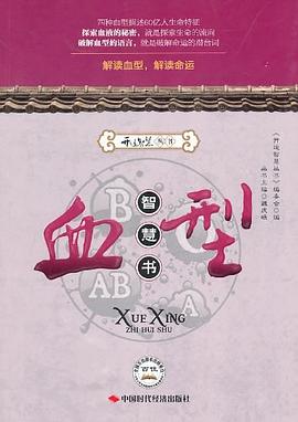 血型智慧書 血型智慧書