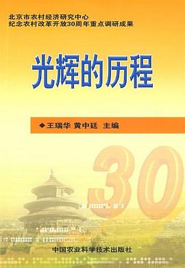 光輝的歷程 光輝的歷程