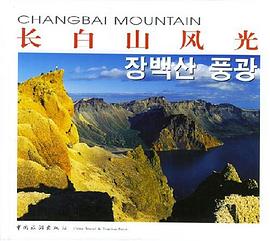 長(zhǎng)白山風(fēng)光 長(zhǎng)白山風(fēng)光