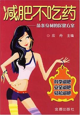 減肥不吃藥 減肥不吃藥