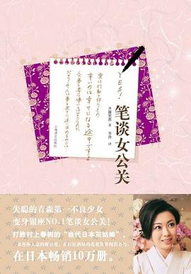 筆談女公關 筆談女公關