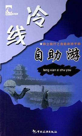 冷線自助游 冷線自助游