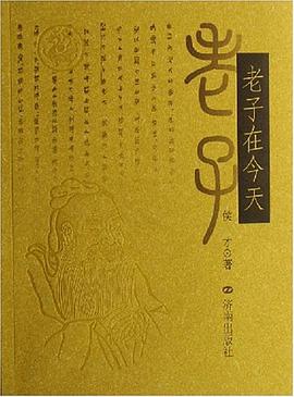 老子在今天 老子在今天