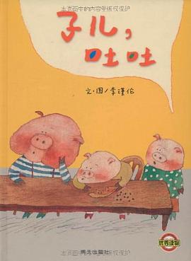 子兒,吐吐 子兒,吐吐
