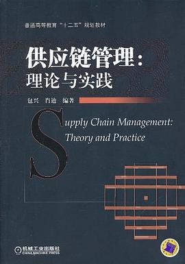 供應(yīng)鏈管理 供應(yīng)鏈管理