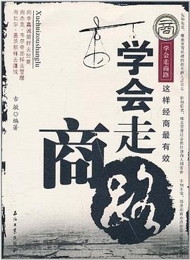 學會走商路 學會走商路