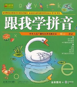 跟我學拼音 跟我學拼音