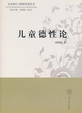 兒童德性論 兒童德性論