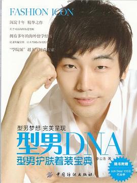 型男DNA 型男DNA