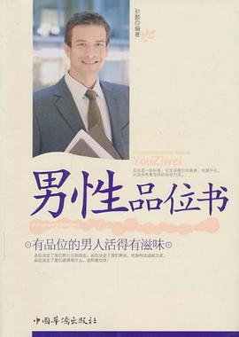 男性品位書 男性品位書