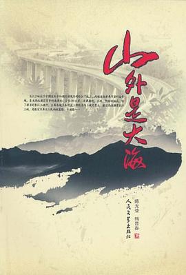 山外是大海 山外是大海