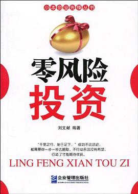 零風險投資 零風險投資