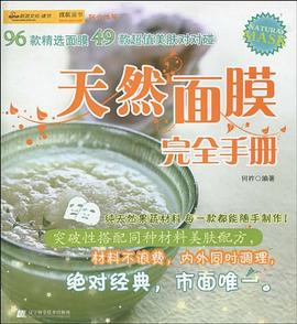 天然面膜完 天然面膜完
