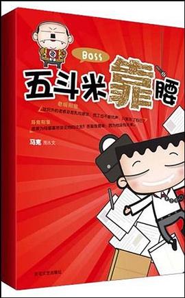五斗米靠腰 五斗米靠腰