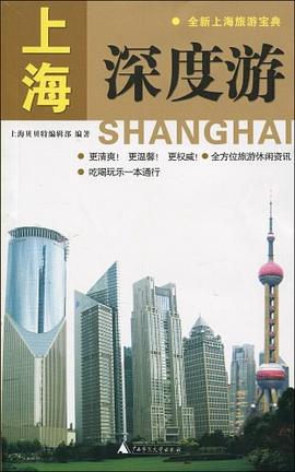 上海深度游 上海深度游