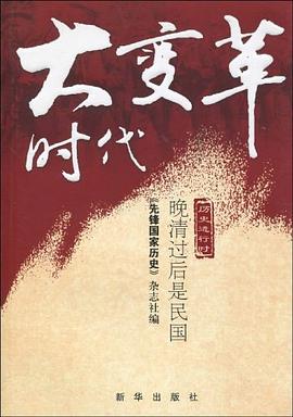 大變革時代 大變革時代