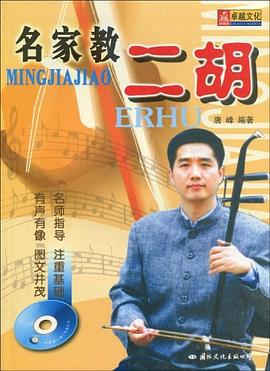 名家教二胡 名家教二胡