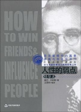 人性的弱點 人性的弱點