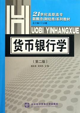 貨幣銀行學 貨幣銀行學