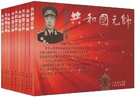 共和國元帥 共和國元帥