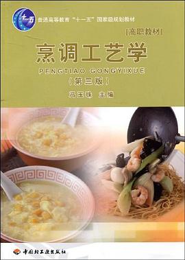 烹調(diào)工藝學 烹調(diào)工藝學