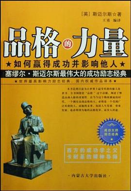品格的力量 品格的力量