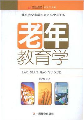 老年教育學(xué) 老年教育學(xué)