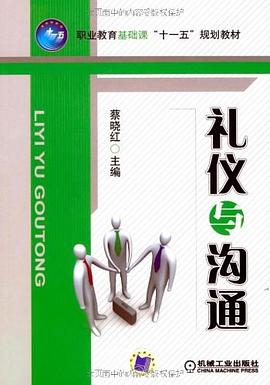 禮儀與溝通 禮儀與溝通