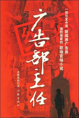 廣告部主任